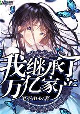 重生成仇人小叔继承万亿家产,万亿家产背后的叔侄恩怨