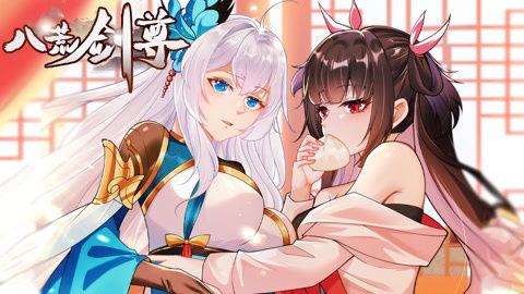 八荒剑尊 动态漫画,剑指苍穹，逐梦江湖