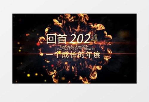 火 2025,火之纪元，未来能源革命新篇章