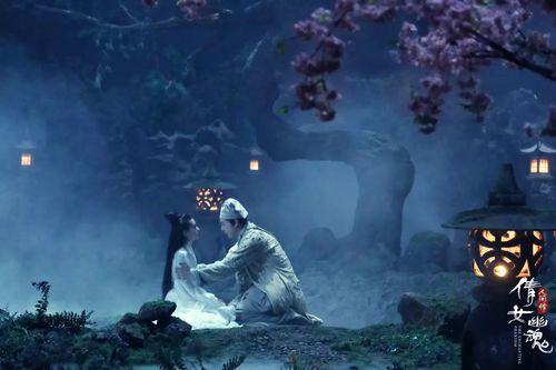 倩女幽魂：人间情