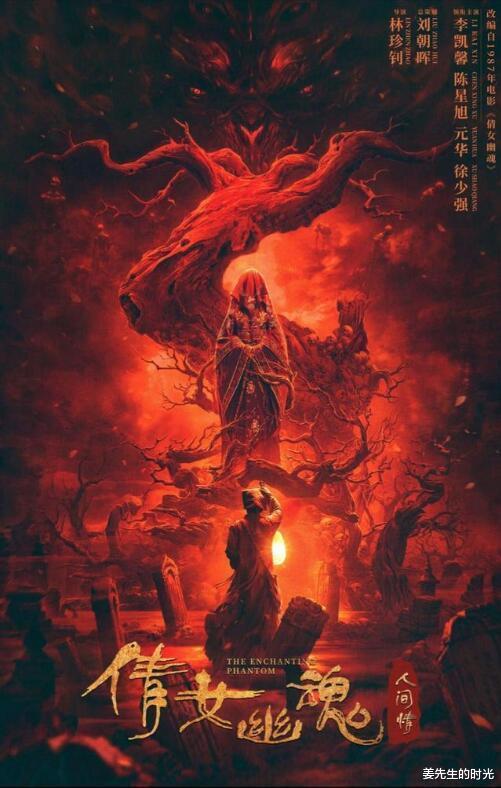 倩女幽魂:人间情